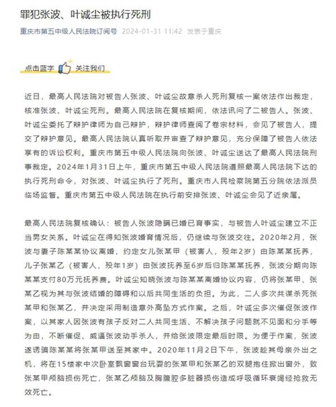 “重庆姐弟坠亡案”两被告被执行死刑，孩子生母：将去骨灰安放地把消息告诉孩子 张波 叶诚 女士