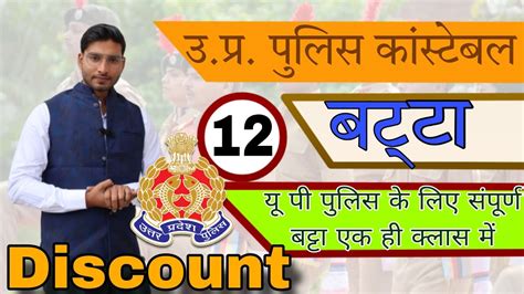 Discount Profit Loss For UP Police Constable Maths By Vikas Shakya