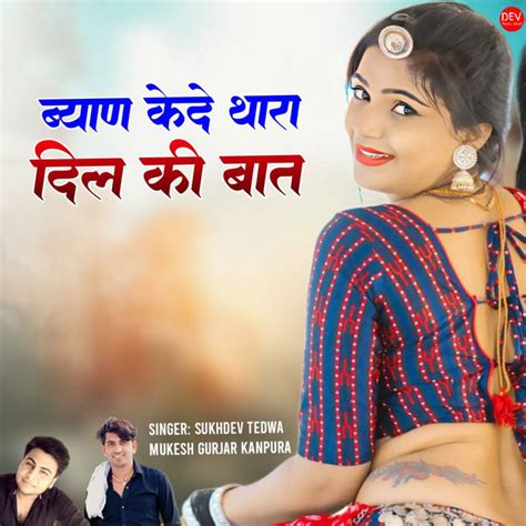 Byan Kede Thara Dil Ki Baat Song And Lyrics By Mukesh Gurjar Kanpura