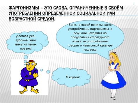 Необщеупотребительная лексика. Жаргонизмы - презентация онлайн