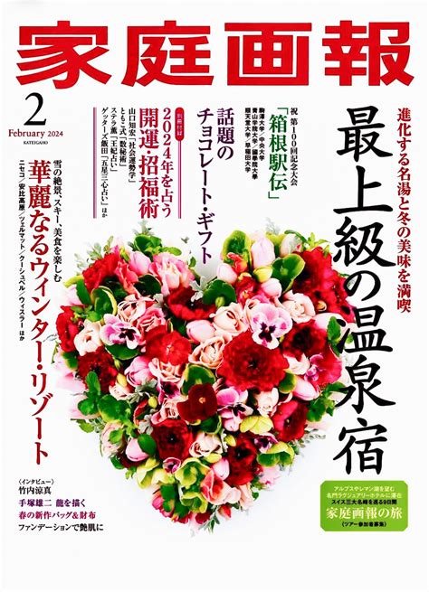 家庭画報 ＜2024年2月号＞ 心が楽になる 幸せ習慣 掲載のお知らせ 誰もが幸せに生きる社会を創りたい Evol株式会社