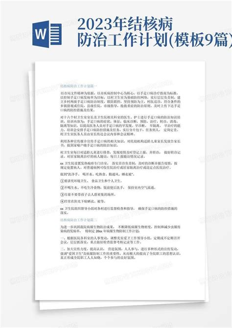 2023年结核病防治工作计划 9篇 Word模板下载 编号lvedneak 熊猫办公