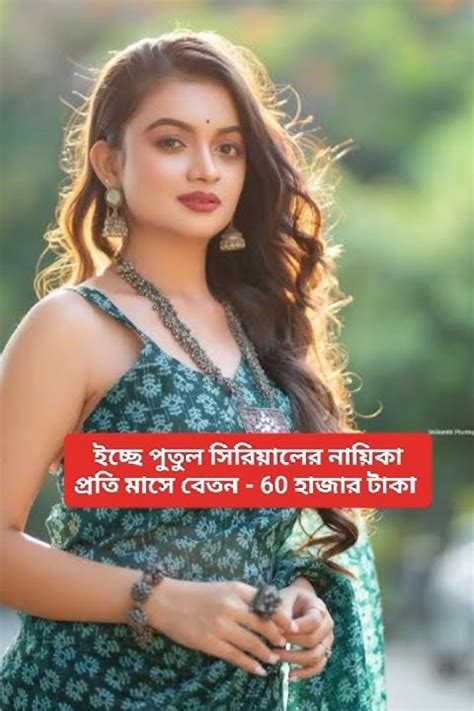 জি বাংলার নায়িকাদের বেতন জানলে আপনি ও অবাক হবেন♥️🥰♥️🥰youtube