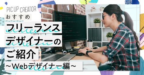 2020 10おすすめフリーランスデザイナーのご紹介Webデザイナー編 ユウクリnote