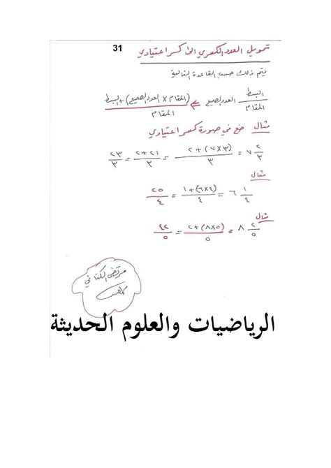 اوراق شرح الدرس الخامس رياضيات السادس الابتدائي الكسور الاعتيادية