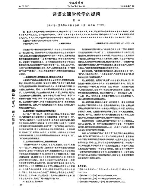 谈语文课堂教学的提问word文档在线阅读与下载免费文档