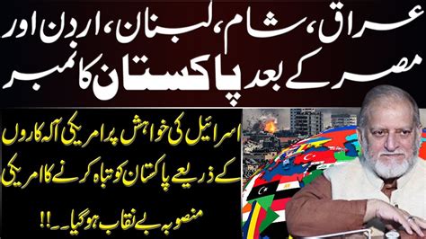 Big Plan Against Pakistan Exposed By Orya Maqbool Jan Youtube