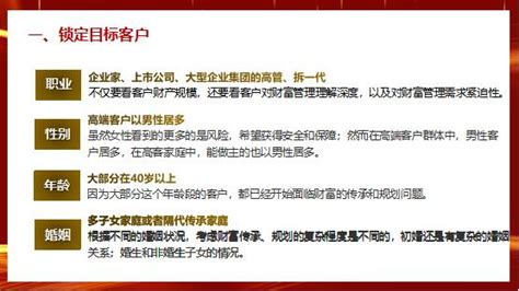 财信人寿传家保庆典版增额终身寿销售逻辑财富传承篇19页pptx 其它中资 万一保险网