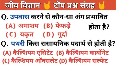 जव वजञन Most question science most questions in hindi biology