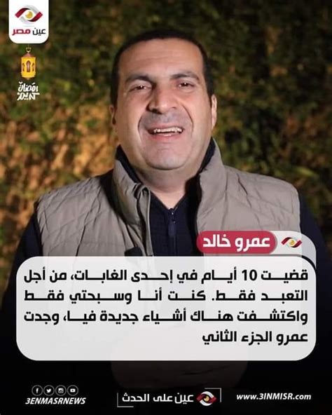 سامي كمال الدين on Twitter الشيخ عمرو خالد و السبحة في الغابة