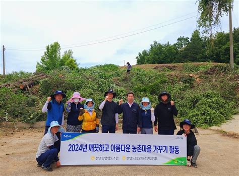 팔영농협 깨끗하고 아름다운 농촌만들기 ‘앞장 한국영농신문