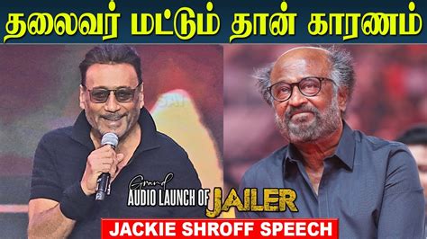 JAILER Audio Launch Jackie Shroff Speech Rajinikanth Nelson