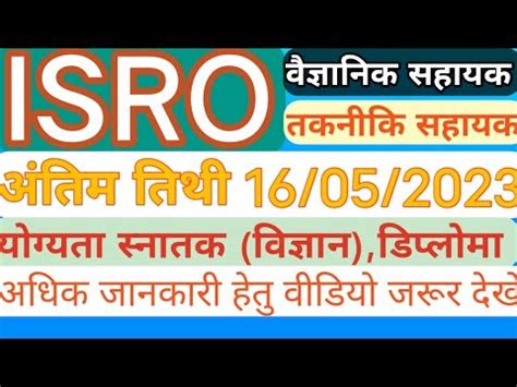 Isro Vssc Recurtiment Isro Scientific Assistant Recruitment