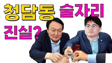 변희재 윤석열 한동훈 청담동 술자리의 진실은 Youtube