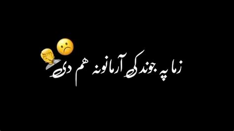 Zama Pa Jwand Ki Armanona Ham De Pashto Black Screen Shayari Dj