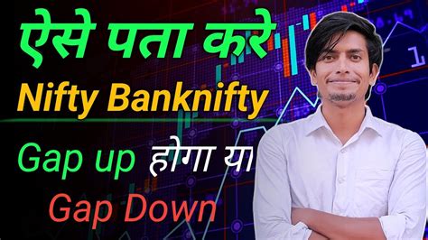 कैसे पता करे Nifty Banknifty Gap Up होगा या Gap Down Global Market