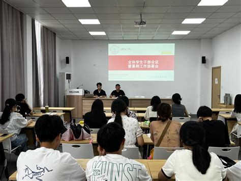 马克思主义学院举行全体学生干部大会暨暑期工作部署会 马克思主义学院