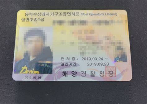 보트면허 갱신 동력수상레저기구조종면허증 네이버 블로그