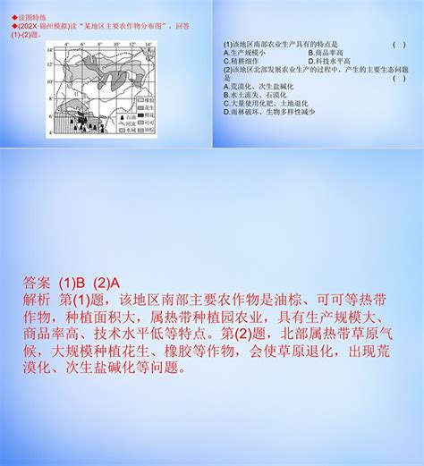 2016高考地理一轮总复习 区域可持续发展 41区域农业发展 优秀课件ppt卡卡办公