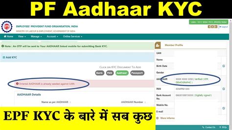 Epf Kyc Update 2021 How To Link Aadhaar And Verify Entered Aadhaar Is