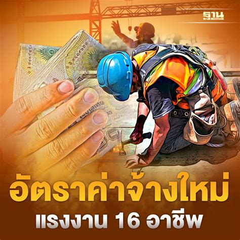 ฐานเศรษฐกิจthansettakij อัตราค่าจ้างตามมาตรฐานฝีมือแรงงาน 2565 ใคร