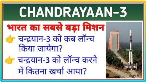 CHANDRAYAAN 3 CHANDRAYAAN 3 GK Questions And Answers GK YouTube