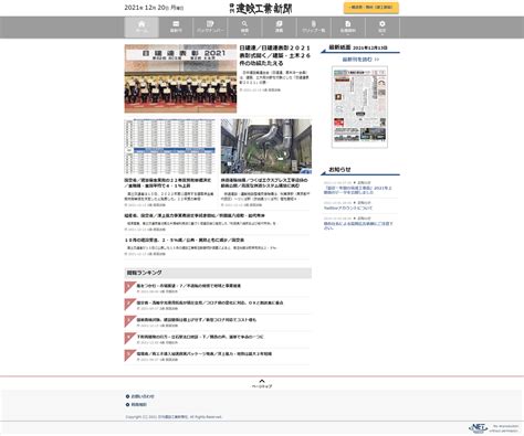 2022年4月「日刊建設工業新聞 電子版」創刊｜株式会社日刊建設工業新聞社のプレスリリース