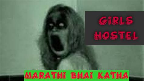 गर्ल्स हॉस्टेल भय कथा Girls Hostel Horror Story Episode 4 Youtube