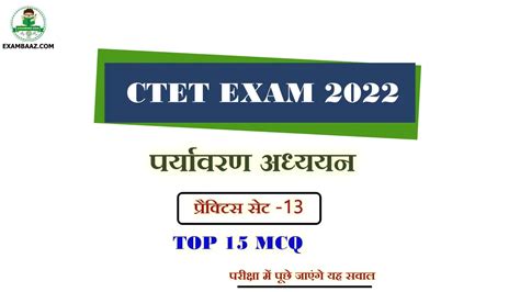 Ctet 2022 Ncert Based Evs एनसीईआरटी के हमेशा पूछे जाने वाले इन सवालों