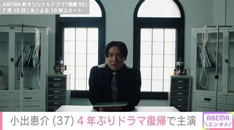 画像 4年ぶりにドラマ「酒癖50」復帰の小出恵介、独占インタビュー公開“特別な人”が明石家さんまだったことを告白 1 4 Webザテレビジョン