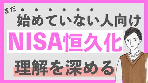 【複雑すぎる】nisa恒久化のニュースを利用して、現在のnisa 積立nisaってどんな制度なのかを解説 │ 金融情報のまとめ