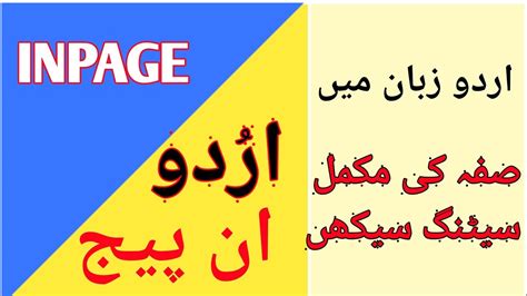 Inpage Page Setting Page Layout Setting In Urdu Inpage Youtube