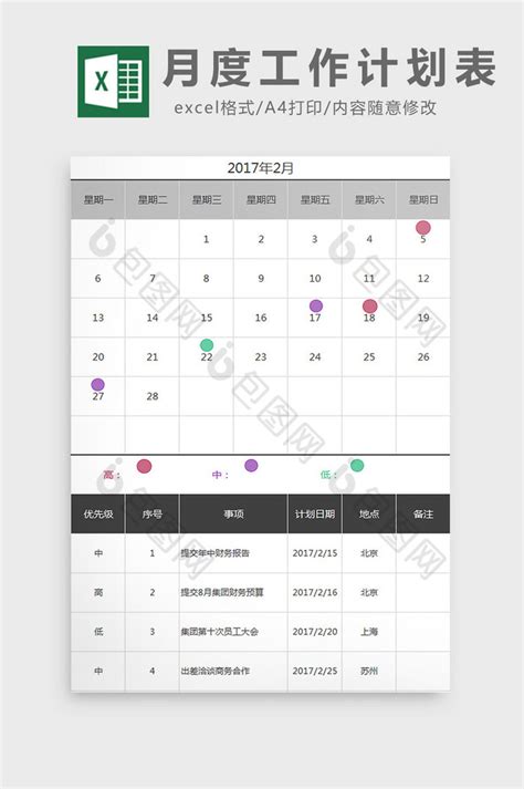 月度工作计划表excel模板下载 包图网