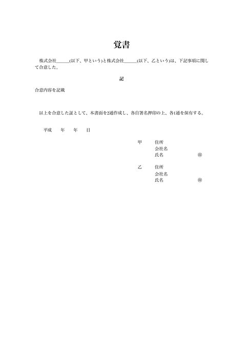 覚書テンプレートのまとめと書方、用途について解説（ワード・ページズ） 無料テンプレートmac・windows『ひな形ジャーナル』