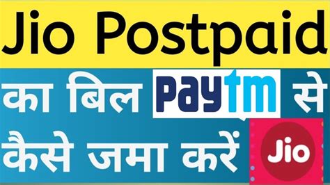 Paytm Se Jio Postpaid Ka Bill Kaise Jama Kare How To Pay Jio