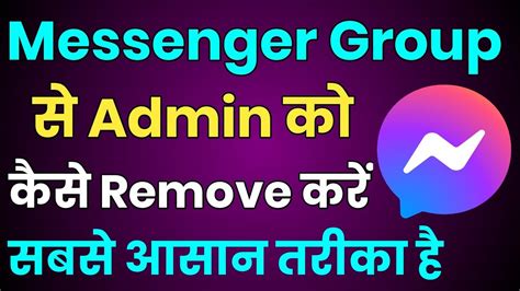 Messenger Group Se Admin Ko Kaise Remove Kare How To Remove Admin