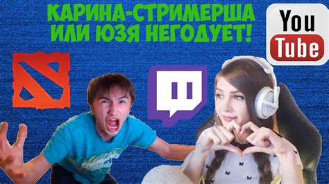 СТРИМЕРША КАРИНА - YouTube