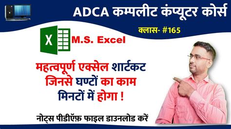 Adca Computer Course In Hindi Playlist Excel Tutorial For Beginners