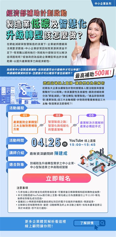 【經濟部補助計劃啟動】最高補助500萬！製造業 低碳及智慧化升級轉型 該怎麼做？ 鼎新電腦 Smarterp