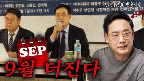 변희재의 시사폭격 태블릿 9월에 폭발 윤석열 연말 못넘길 듯 Youtube