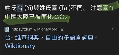 問卦 台灣的台也是簡體字，為何老師不抓？ 看板gossiping Ptt網頁版