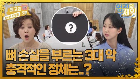 최고의 5분 엄지의 제왕 뼈 손실을 부르는 3대 악 식품 충격적인 정체 Youtube