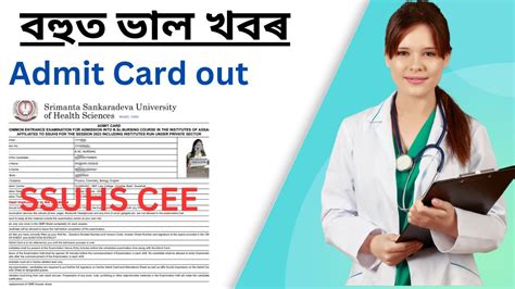 SSUHS CEE Admit Card 2023 Out SSUHS BSc Nursing Admit Card 2023