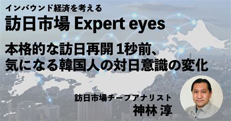 訪日市場 Expert eyes2022年7月15日配信 JSTO