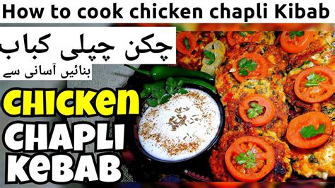 Chicken Chapli Kabab Recipe L How To Make Chicken Chapli Kabab Recipe