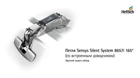 Петля Sensys c углом открывания 165° © Hettich | 1 минута полезной ...