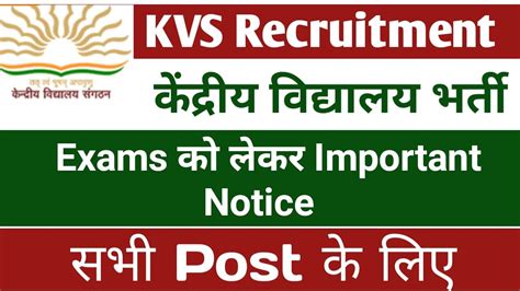 Kvs Exam Postponed Can Kvs Exam Postponed Youtube