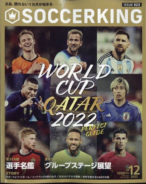 Soccer King サッカーキング2022年 12月号 Soccer King サッカーキング編集部 Hmvandbooks