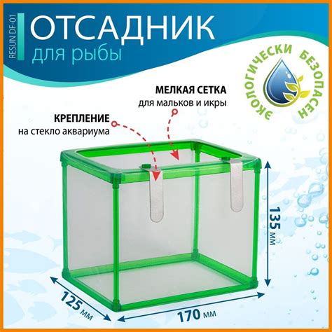 Отсадник для рыб, мальков, аквариумный, сетка 170х125х135мм купить на ...