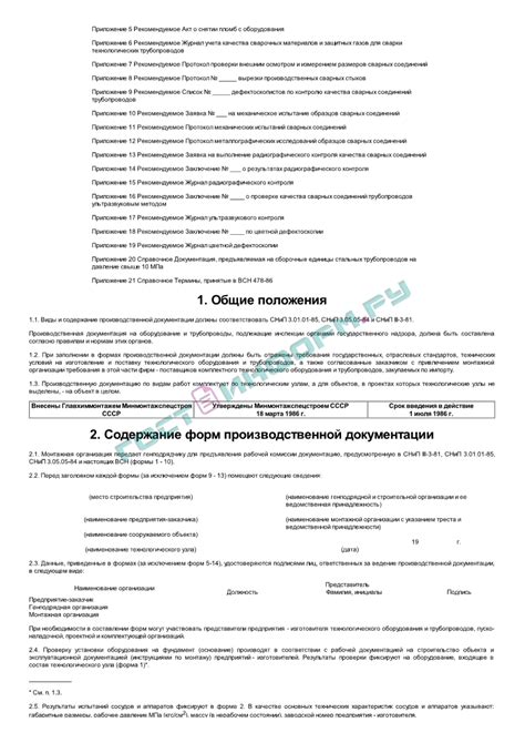 ВСН 478-86 - Производственная документация по монтажу технологического ...